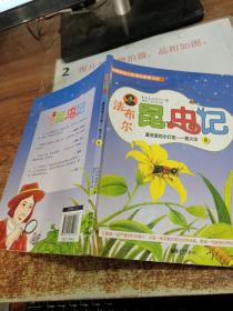 法布尔昆虫记8：夏夜里的小灯笼—萤火虫     平装