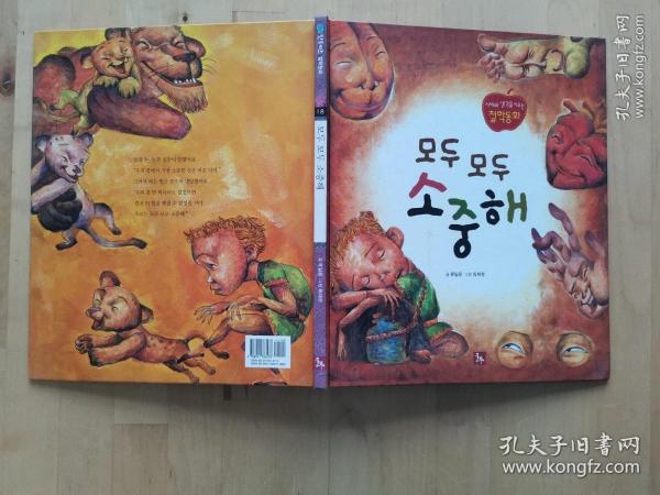 韩国原版绘本 纯韩文原版书 韩国儿童绘本 韩文