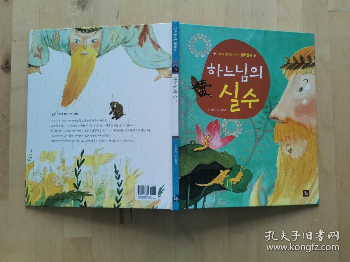 韩国原版绘本 纯韩文原版书 韩国儿童绘本 韩文