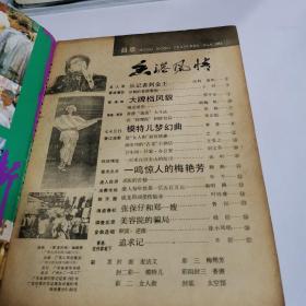 香港风情 1985年4期 梅艳芳早期长篇专访