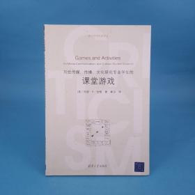 媒介批评经典译丛：写给传媒、传播、文化研究专业学生的课堂游戏