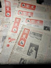 80年代南京《周末》小报1份4版、197、管文蔚与管晓红、赵慰先、洪静婉、演员薛白、童衍方、演员何春霞，击剑运动员朱瑜、高世读、仁安羌大捷、冯玉祥、华罗庚读书：邵力子、邵黎黎、张国焘、倪志亮、王树声、徐向前、周维炯、周纯全、余笃三、旷继勋、曾中生、廖承志、罗世文、作家程乃珊、表演艺术家殷明珠、画家朱耷