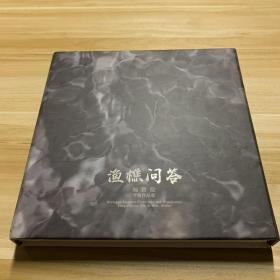 渔樵问答--杨致俭琴箫作品集CD/画册（签名本）