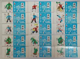 天津火花 《水浒传--武松》，全套15枚，天津火柴厂1985年出品。