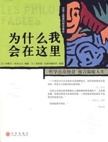 正版书现货为什么我会在这里(法)毕克马尔 李楠中信出版社