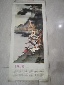 1980年挂历年历画 木兰巡营（中国画）：王叔晖作（79年一版一印）