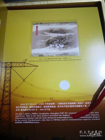 中国电力辉煌十年 2002-2012 纪念珍邮【邮票-盒装】 作者:  会 出 出版社: