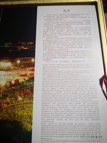 中国电力辉煌十年 2002-2012 纪念珍邮【邮票-盒装】 作者:  会 出 出版社: