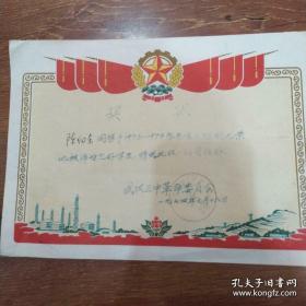 红色收藏《奖状》陈向东(六)1974年