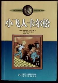 小飞人卡尔松
