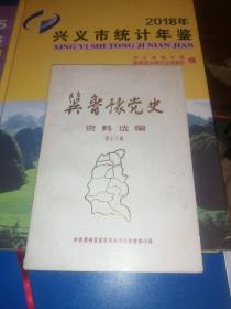 冀鲁豫党史资料选编第十三集