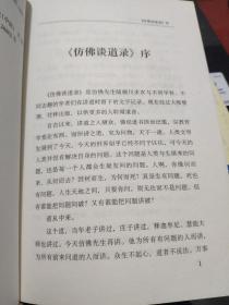 仿佛谈道录——4册全（三宗五秘、太极养修说、道家太极学、太极三大哲）库存图书，内页全新无笔记6-3