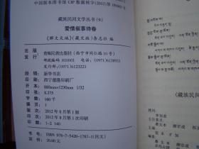 藏族民间文学丛书（全套1-12册）