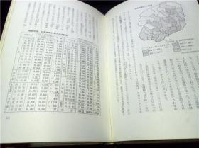 ぼ＜らの栃木県-乡土の地理と历史 山口俊治著 1978年 大32开硬精装  原版日文 图片实拍