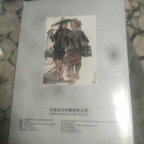 河南金帝2011秋季拍卖会·小品专场（一）