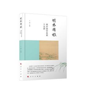 明本固根