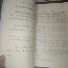 针灸讲义（中药、护训班试用教材） （河南中医学院1972年10月）