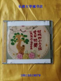 【自刻盘-2032】山东财政学院（今山东财经大学）附属小学63级2002年5月2日聚会照片，1952-2002
