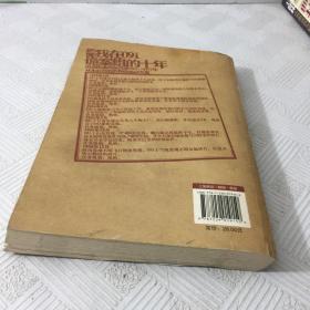 我在091诡案组的十年：历者向您讲述1961—1971年中国从未公开的世界级诡异大案