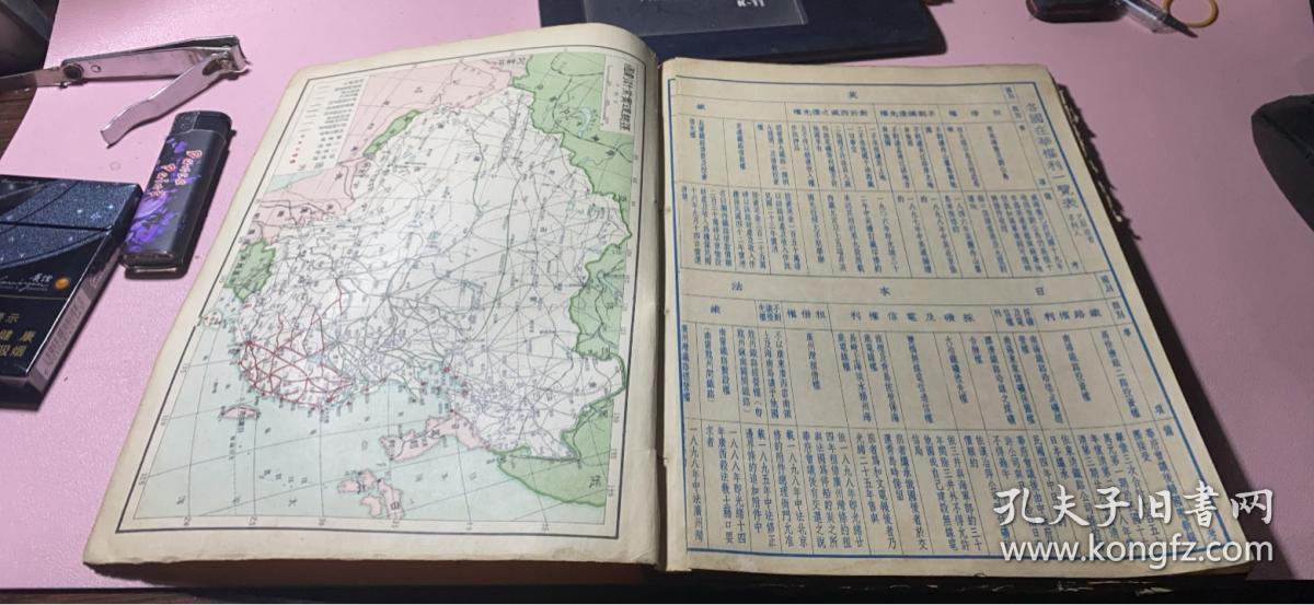 正版     表解说明--中华新形势一览图（民国地图）