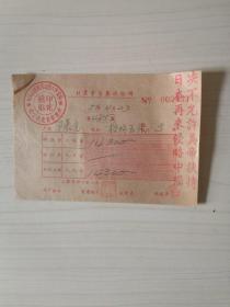 1951年北京市自来水公司收据“印有，决不允许美帝扶持日本再来侵略中国”