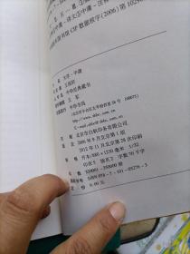 三字经 百家姓 千字文 弟子规，老子，中庸大学3册合售