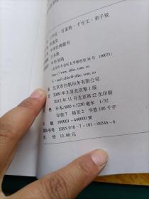 三字经 百家姓 千字文 弟子规，老子，中庸大学3册合售