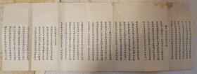 四川总督刘秉璋上皇帝书（78*28cm，宣纸，雕版印刷）