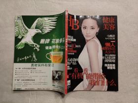 健康與美容 2008年第12期