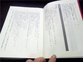 憲法改正の争点-资料で読む改憲论の历史 渡辺 治编著 旬报社 2002年 大32开平装  原版日文 图片实拍