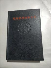 马克思恩格斯全集39