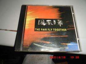 CD：凤凰于飞