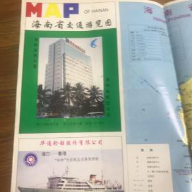 海南省交通旅游地图 1995年版
