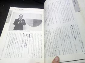 トツプ100人のビジネスンはここで差がつく！決断 市川顺一编集 学研 1986年 大32开平装  原版日文 图片实拍