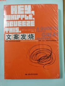 正版 文案发烧 文案 路克·苏立文著 人民大学出版社