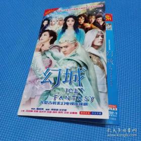 幻城 主演冯绍峰马天宇胡兵邵兵金喜善宋茜 2DVD光盘