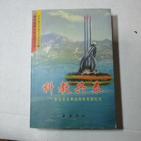 科教兴泰:泰安社会事业改革发展纪实