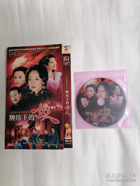 大型悲情电视连续剧：牌坊下的女人（DVD两碟装，只接受快递方式发货）