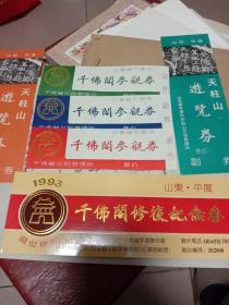 山东省平度市书法学会秘书长，山东省平度市工人文化宫馆员

孙志斐信札一张，带【千佛阁参观券三张，千佛阁修复记念券一张签名，天枉山门票二张，共六张门票售

】