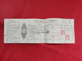 1951年中国人民银行支票
