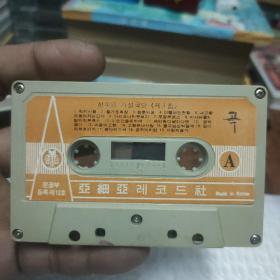 朝鲜磁带—歌曲或舞曲（13）裸带