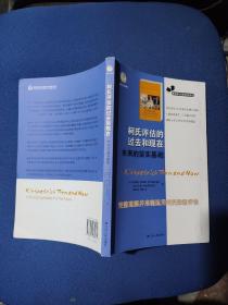 职场学习与发展经典译丛：柯氏评估的过去和现在未来的坚实基础