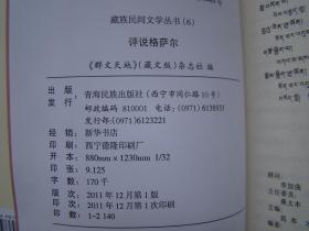 藏族民间文学丛书（全套1-12册）