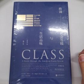 格调：社会等级与生活品味 （修订第3版·精装版） Class: A Guide through The American Status System