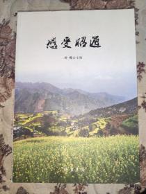 感受昭通