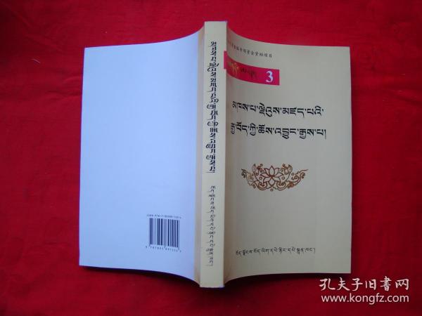 弟吴宗教源流（藏文）