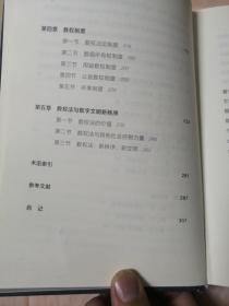 数权法1.0一数权的理论基础