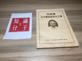 冯葆富艺术嗓音医学论文集