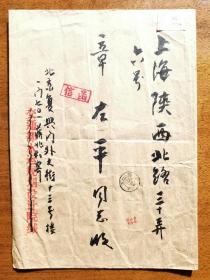 不妄不欺斋藏品：国画大师蒋兆和毛笔实寄大信封1个，有完整签名，非常漂亮