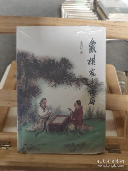 象棋鬼手百局